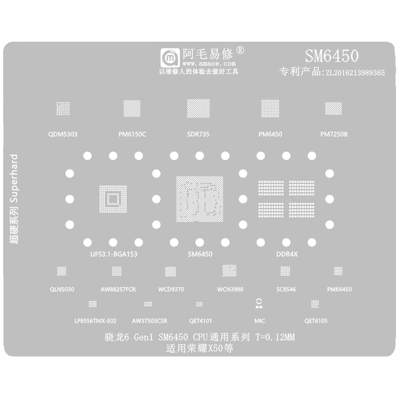 阿毛易修/荣耀X50/SM6450/7435植锡钢网骁龙6Gen1 CPU PM6450锡网 - 图0