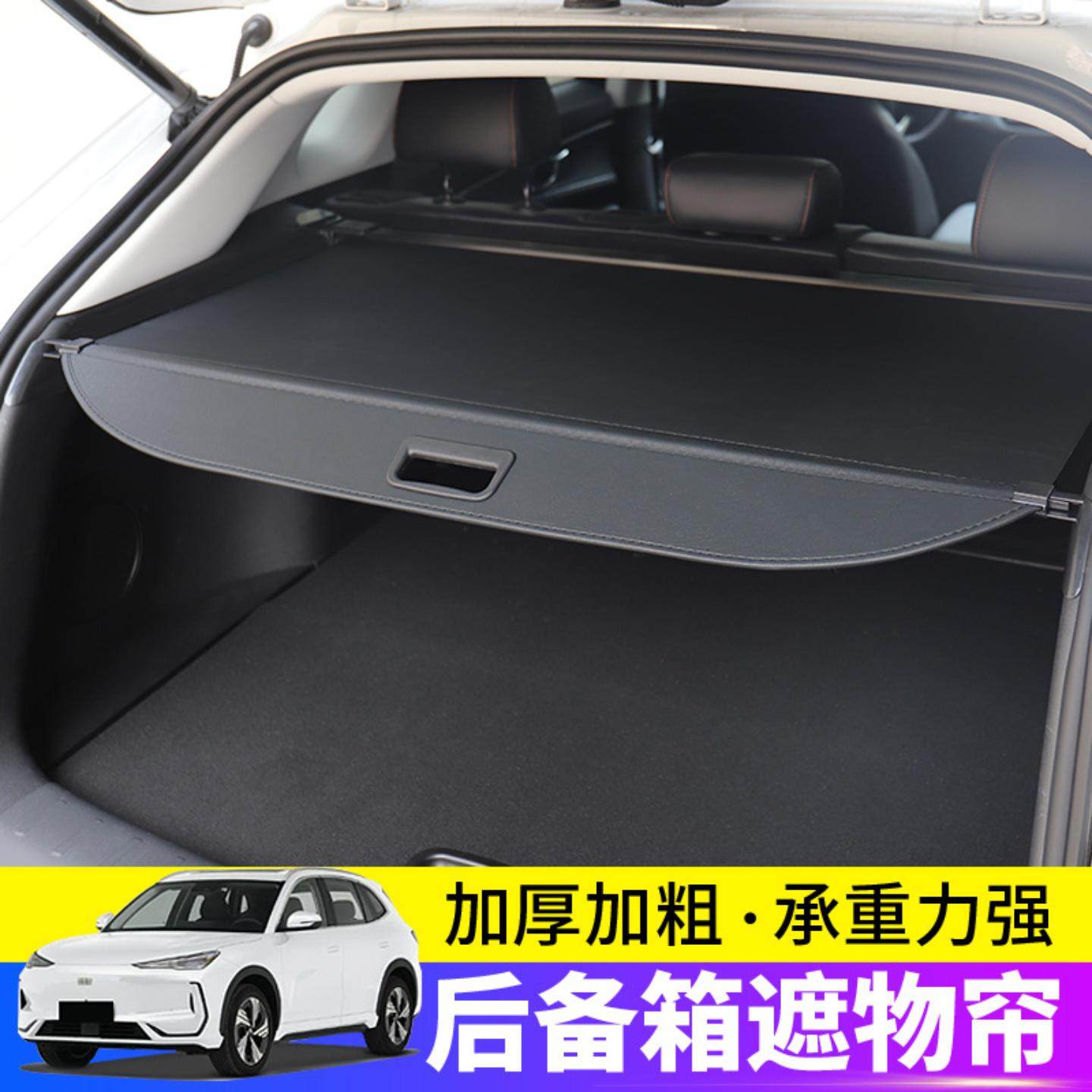 适用于吉利银河后备箱遮物帘/宝腾-隔板后杂物搁板皮革,淘宝优惠券,粉丝福利购,淘宝优惠卷