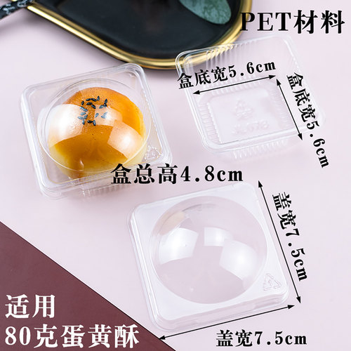 月饼蛋黄酥包装盒单个装密封透明加厚带盖雪媚娘天地圆型吸塑底托 - 图0