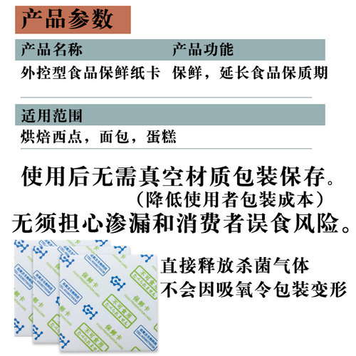 外控型酒精保鲜卡片食品级蛋糕面包月饼蛋黄酥烘焙包装脱氧添加剂 - 图2