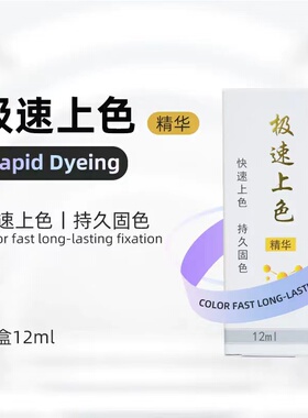 智美欣纹梦修护黄金因子固色剂