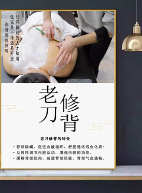 老刀刮背海报皮肤管理挂画修背画背部养生图修容图片男士修面广告