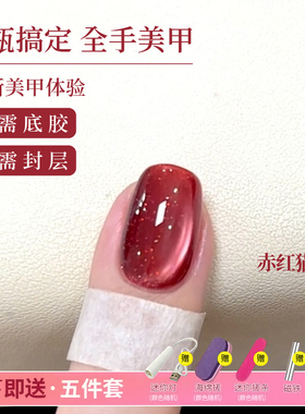 2026年新款网红美甲五合一懒人猫眼甲油胶显白裸色猫眼美甲胶