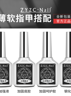 ZYZC指优真彩钢化封层胶