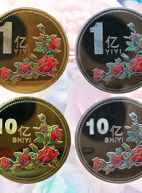 一个亿金币小目标硬币创意礼物送女生同学创意摆件生日搞怪纪念章