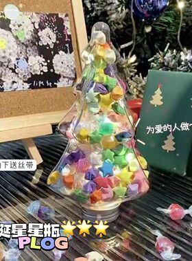 小红书同款圣诞树渐变幸运星瓶