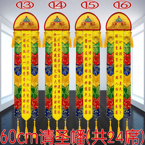 0.6米佛幡寺院水陆法会二十四席请圣幡佛堂绣品24席小彩幡24CC33 - 图2