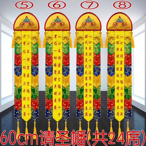 0.6米佛幡寺院水陆法会二十四席请圣幡佛堂绣品24席小彩幡24CC33 - 图0