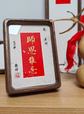【手写定制】送老师创意相框摆件