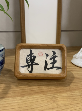 手写定制+迷你书法励志摆件实木