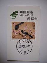 Limit postmark card posted on 2017 The magpie stamps pin Sichuan PyeongChang-Heamie 1 poke first day poke