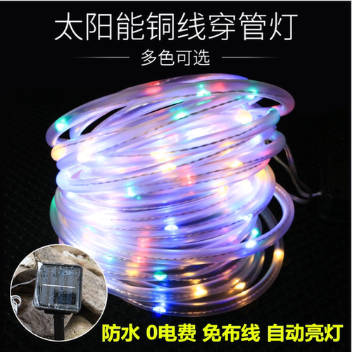 太阳能管子灯户外草坪彩灯圆形灯带led七彩防水闪灯条变色跑马灯 - 图0