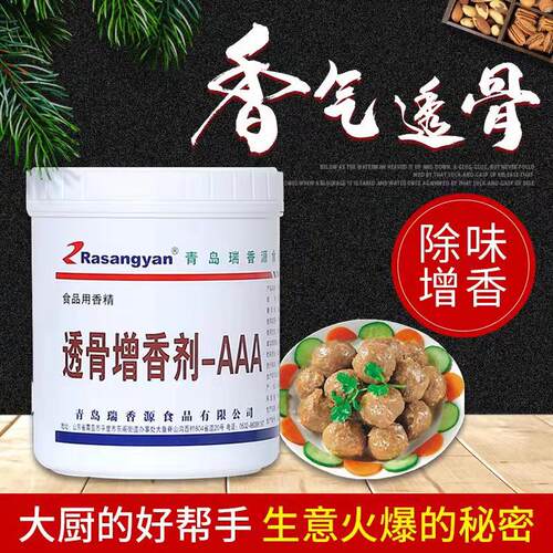 瑞香源R1026透骨增香剂aaa乙基麦芽酚500g烤鸭去腥增香入味商用 - 图1