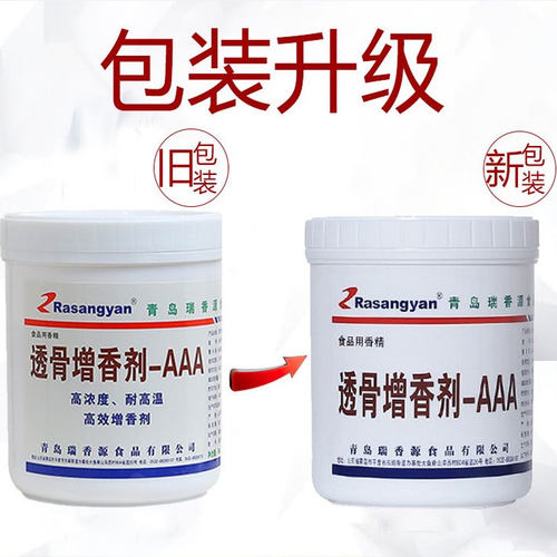 瑞香源R1026透骨增香剂aaa乙基麦芽酚500g烤鸭去腥增香入味商用 - 图2