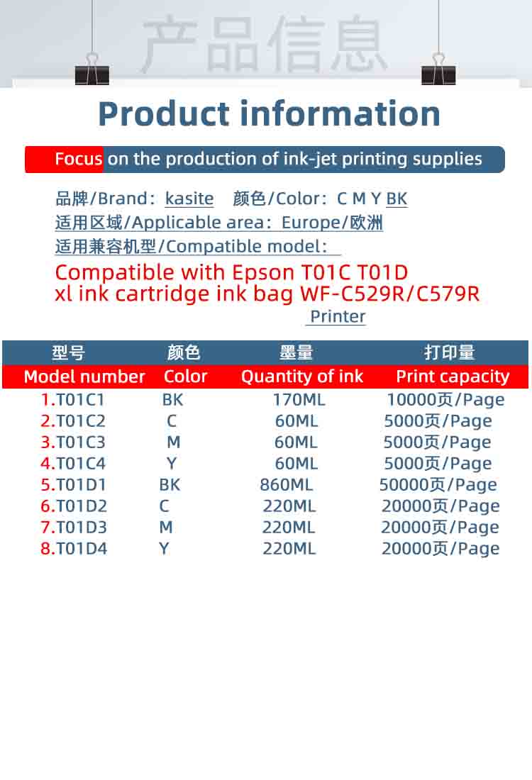 兼容爱普生C529Ra C579RDTW T01D1墨袋 T01C1墨盒欧洲打印机 - 图0