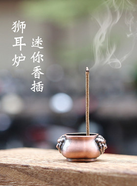狮耳炉迷你小号线香香插