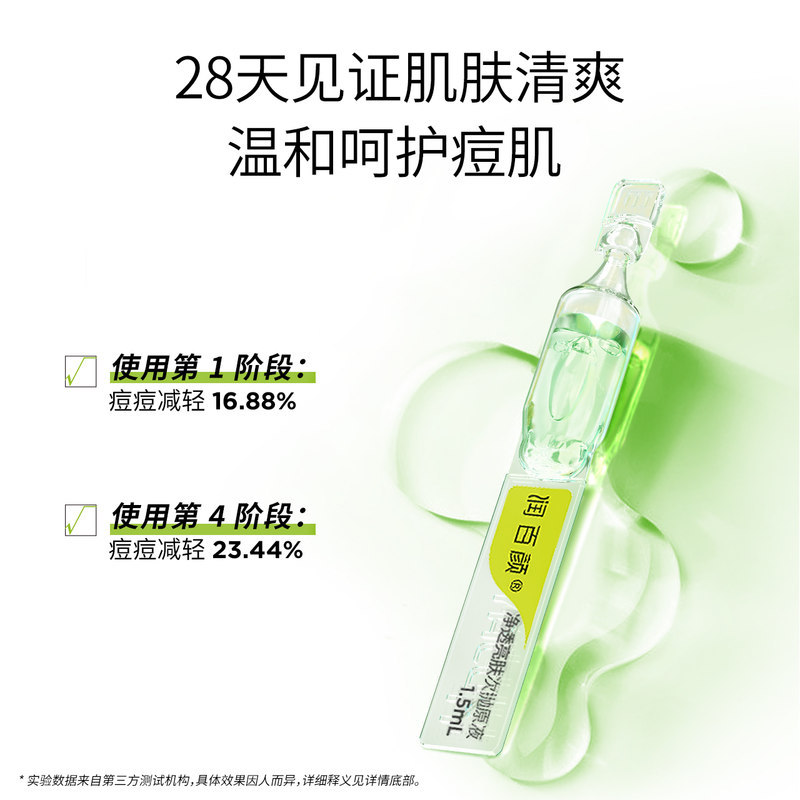 润百颜净透亮肤次抛原液1.5ml*5支 水杨酸烟酰胺平衡水油痘痘