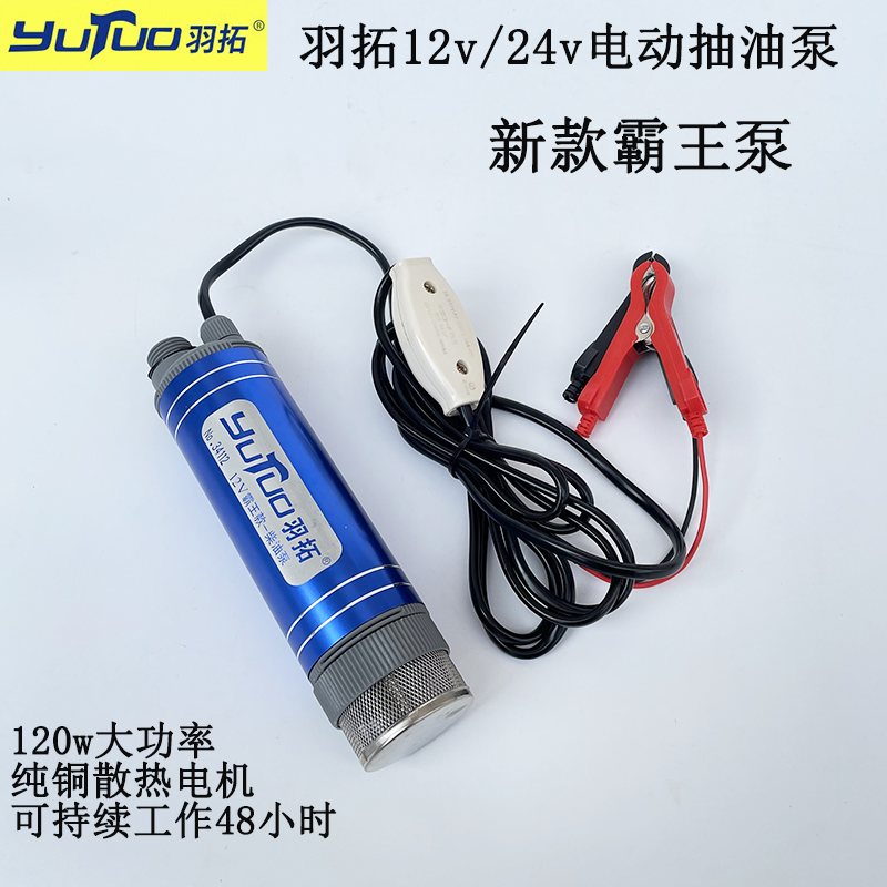 羽拓新款抽油泵12v24v直流电动加油机自吸大流量汽车加油泵柴油泵