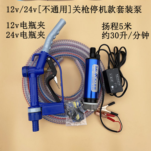 羽拓枪停泵停抽油泵12v24v关枪停机抽油泵大流量车载自吸潜水泵 - 图0