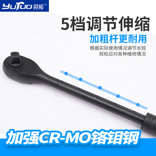 羽拓72齿棘轮扳手伸缩款磷化铬钒钢五档调节省力大扭力 - 图1