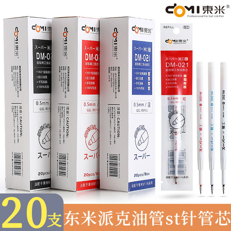 东米DM-021精工白杆按动ST刷题笔芯ins简约0.5mm黑色配911A按动笔 - 图1