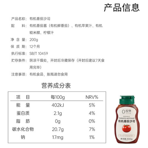 应物有机番茄沙司酱0脂0添加盐无麸质无添加小麦桥本敏宝调味拌面 - 图2