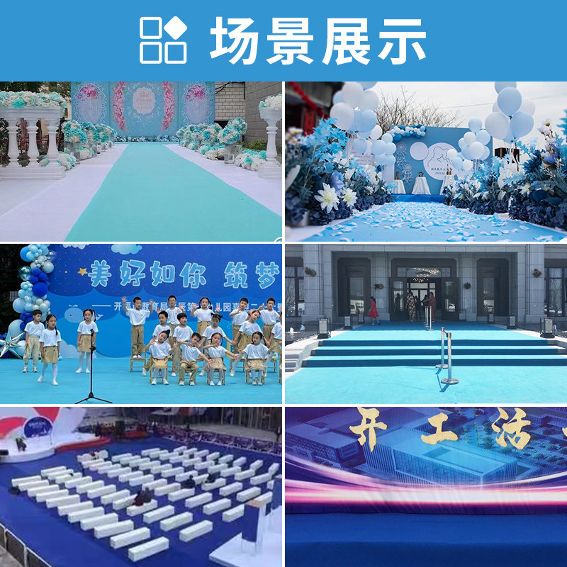金宁蓝色婚庆加厚舞台天蓝蒂芙尼蓝绿色果绿大面积店铺一次性结婚