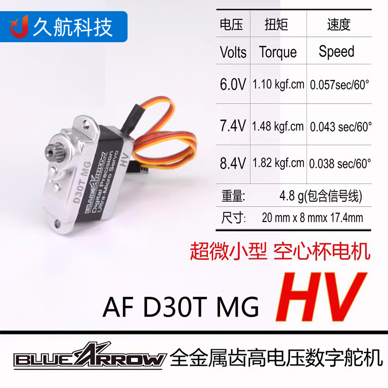 BLUEARROW蓝箭 AF D30T MG HV轻小型高压数字舵机-图0