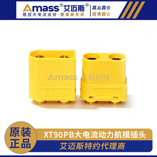 Amass 艾迈斯 XT90PB-M/F公母 PCB垂直焊接版 大电流动力航模插头 - 图2