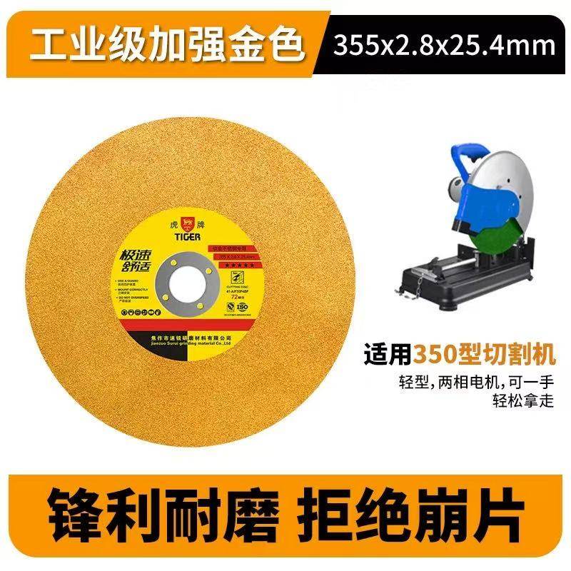虎牌切割片350型400mm金属不锈钢砂轮片切割机切割片砂轮片切铁王,淘宝优惠券,粉丝福利购,淘宝优惠卷