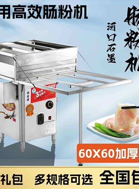 防干烧原金威广东肠粉机
