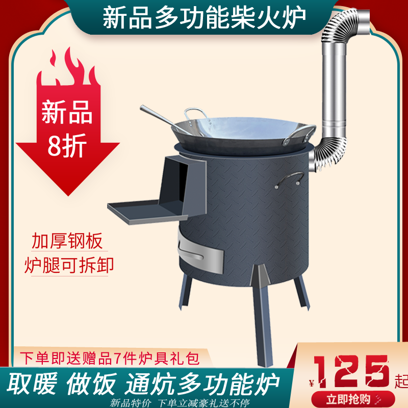 柴火炉取暖炉筒炉带腿农村家用做饭炉户外篝火晚会带锅大锅台地锅,淘宝优惠券,粉丝福利购,淘宝优惠卷