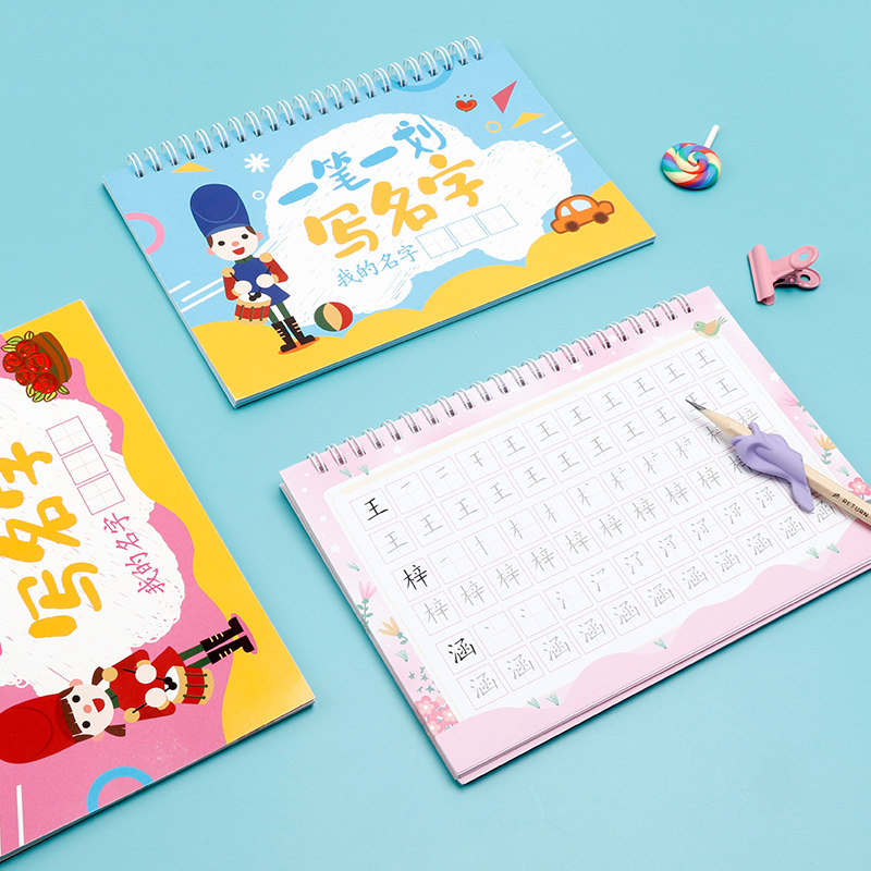 名字练字帖 儿童订制学写名字 宝宝练名字 幼儿园笔画笔顺描红本