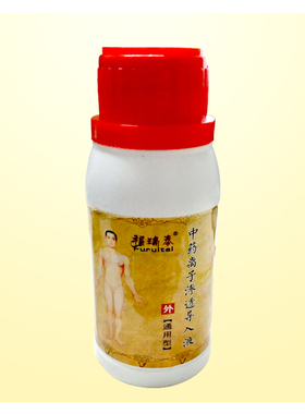 离子渗透导入液 按摩仪理疗仪 药水药液药酒离子导入液热敷液