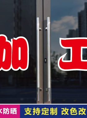 加工玻璃门自粘广告贴字