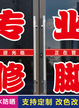 陕西专业修脚店玻璃门字贴泡脚