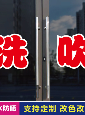 洗吹玻璃门自粘广告贴字