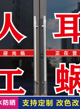 耳聋康复玻璃门窗上贴字自粘贴纸