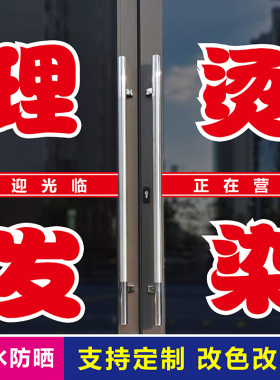 美容美发理发店大红字墙贴刻字