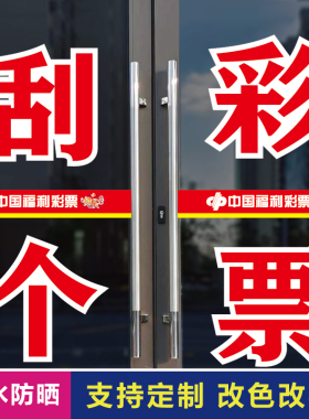 中国福利彩票玻璃门背胶字贴纸
