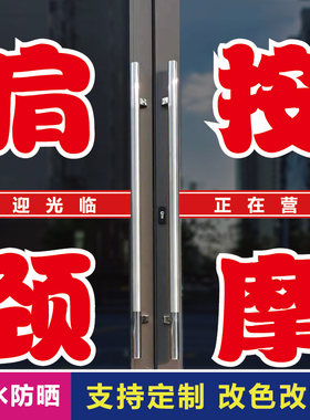 肩颈按摩玻璃门广告字自粘贴纸