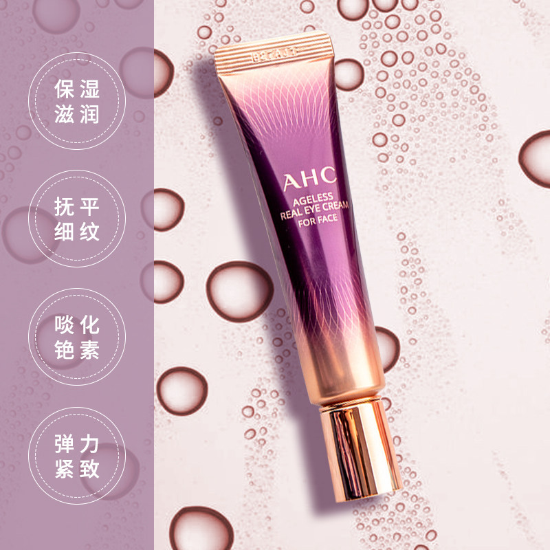 ahc /爱和纯第7代保湿滋润眼霜 台北浅草风海外眼霜