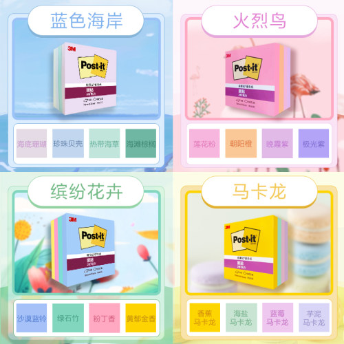 【官方正品】3M便利贴狠贴办公用品高颜值学生用便签纸彩色N次贴可爱小清新单词记事本文具可撕粘性强报事贴 - 图2