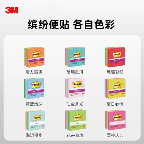 【官方正品】3M便利贴狠贴办公用品高颜值学生用便签纸彩色N次贴可爱小清新单词记事本文具可撕粘性强报事贴 - 图3