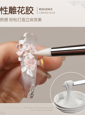美甲雕花胶立体软糖胶捏捏胶白色