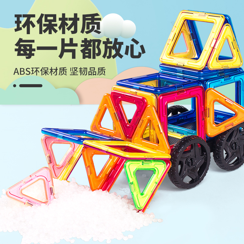 悦贝母婴专营店磁力片儿童益智玩具积木纯磁铁吸铁石男孩智力动脑女孩多功能拼装3