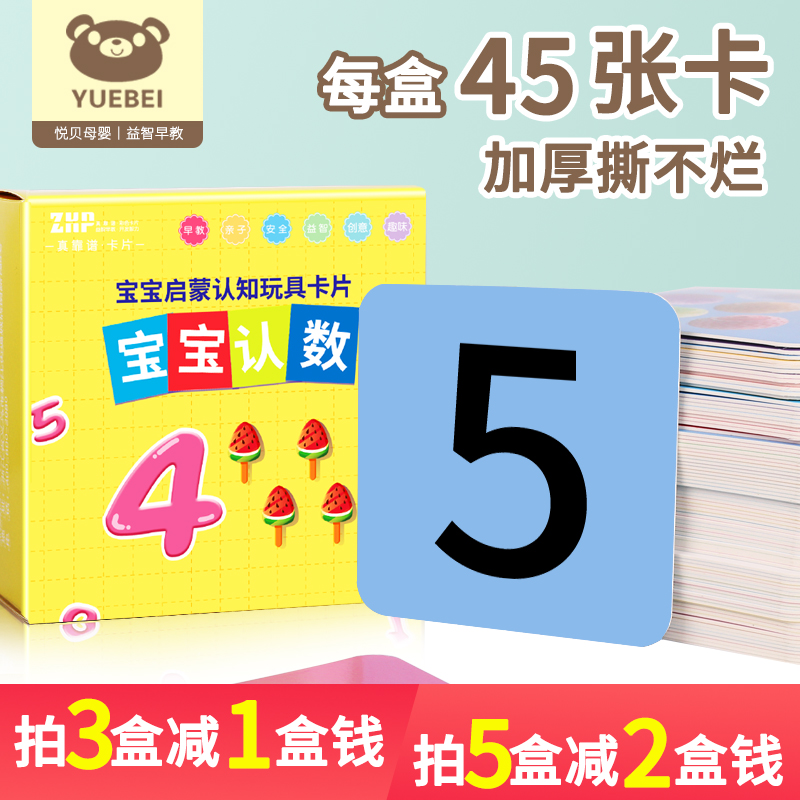 悦贝母婴专营店婴幼儿童数字拼音动物早教认知卡片宝宝看图识物识字启蒙认字卡0