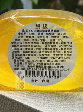 绮缘印度老山檀香精油皂