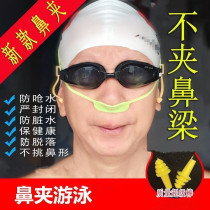 Diving student clip nose waterproof nose clip swimming special without dropping nose plug child Anti-water nose cover girl nose cover