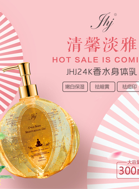 泰国jhj24k香水身体乳保湿清爽
